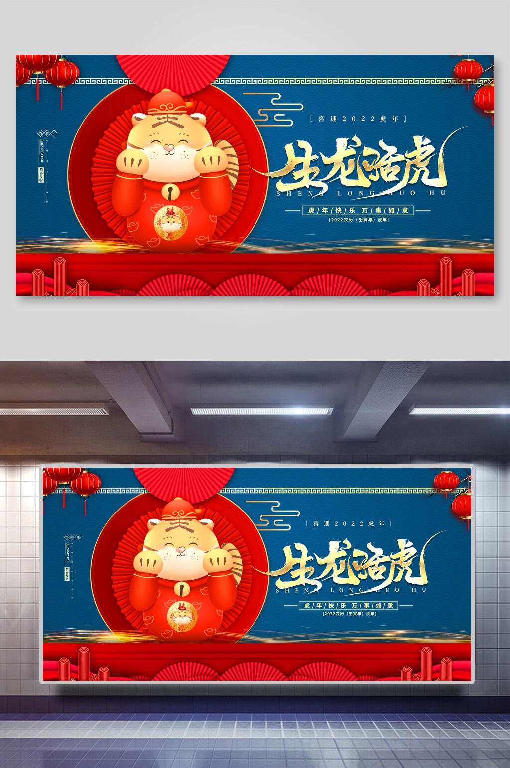 创意灯笼升龙活虎虎年展板素材