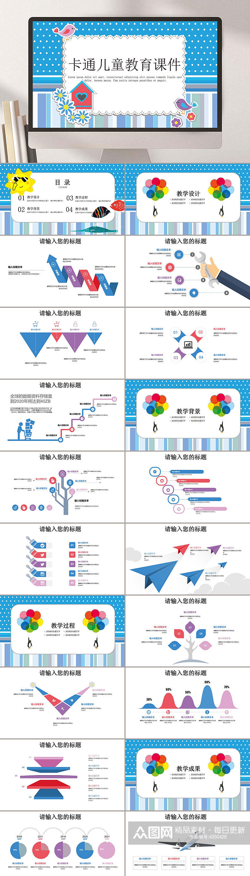 卡通儿童教育课件卡通教育课件PPT素材