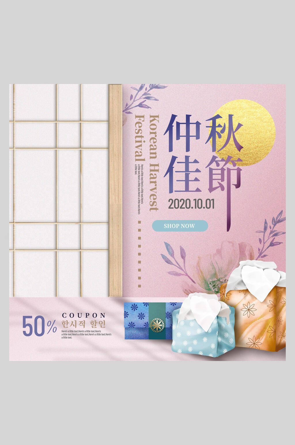 中秋佳节粉色系海报素材