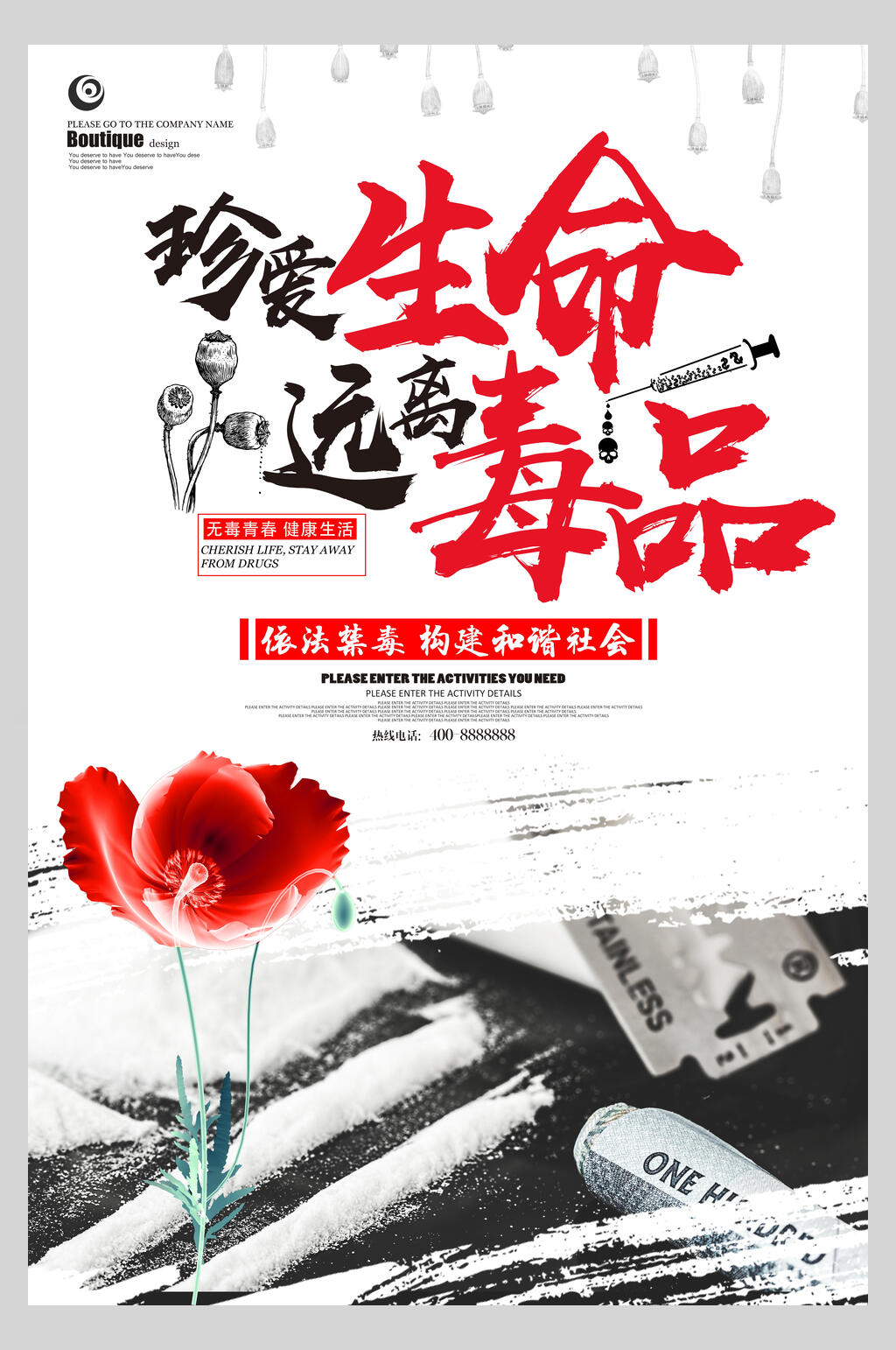 珍爱生命远离毒品公益宣传海报素材