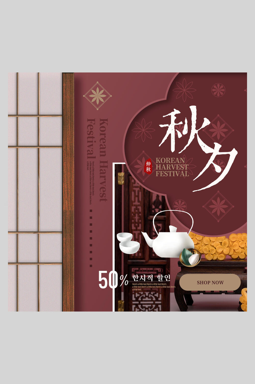 秋夕中秋佳节海报素材