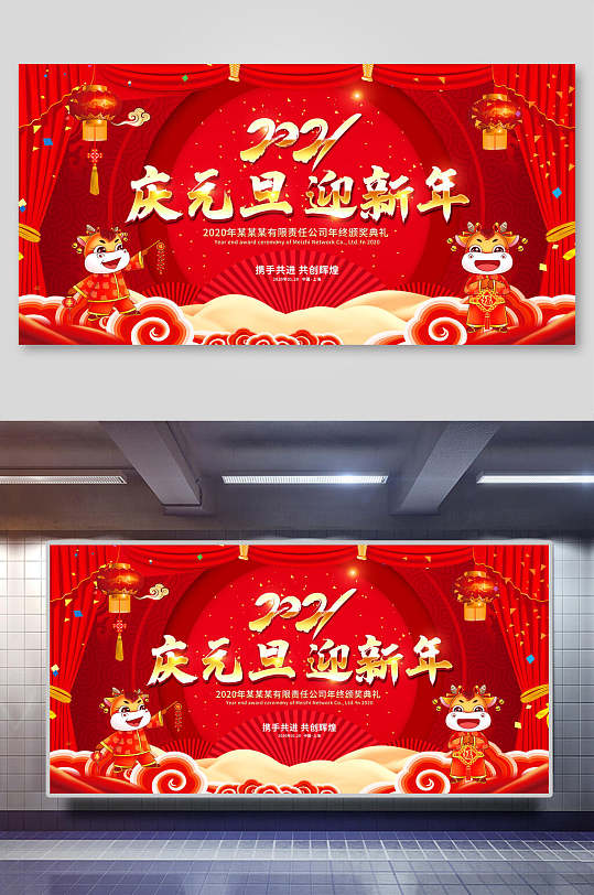 2021庆元旦迎新年元旦快乐展板