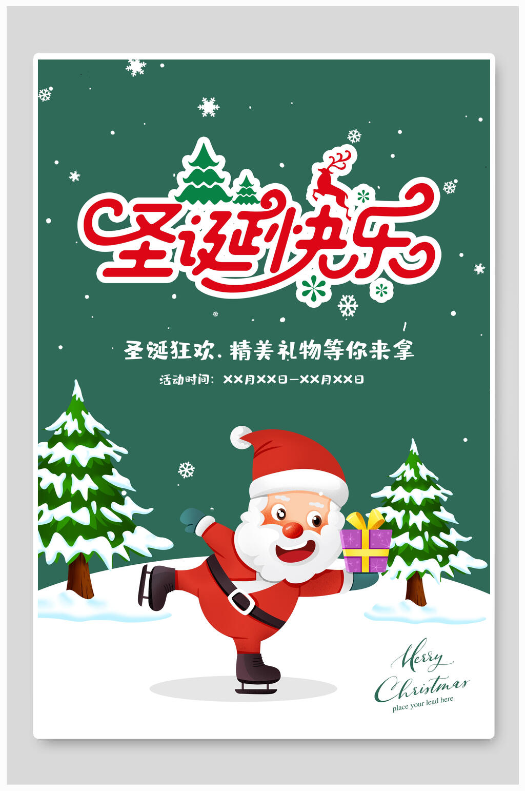 简约圣诞老人圣诞快乐圣诞节海报素材