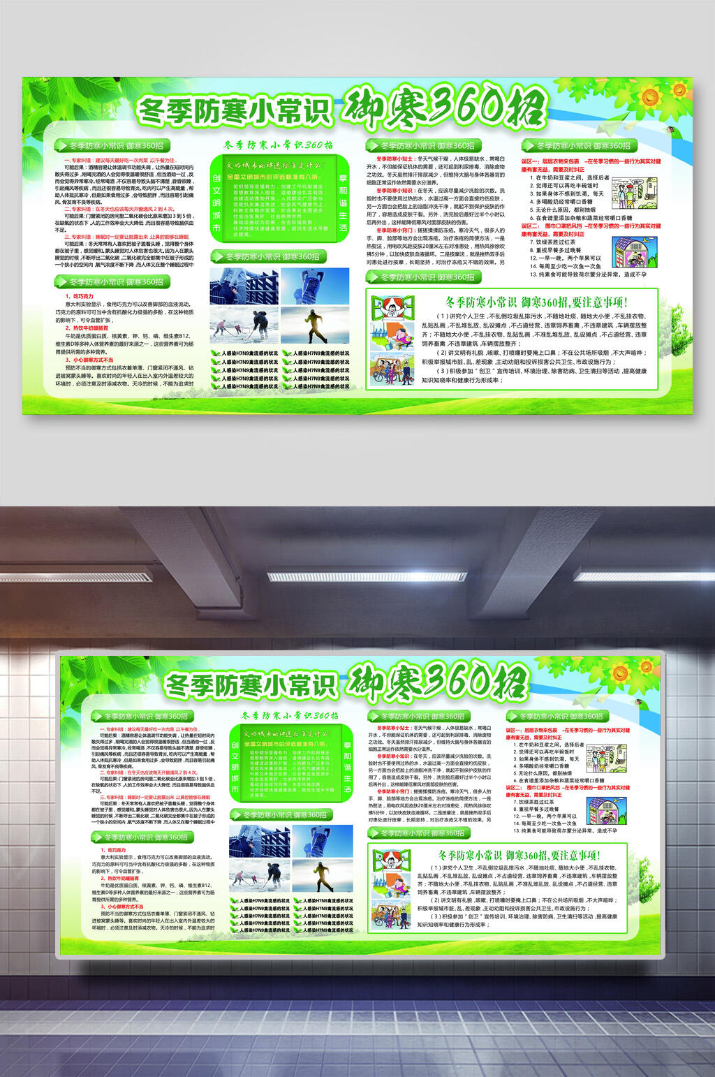 冬季防寒小常识健康教育宣传栏展板素材