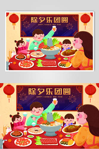 创意除夕乐团圆新年插画