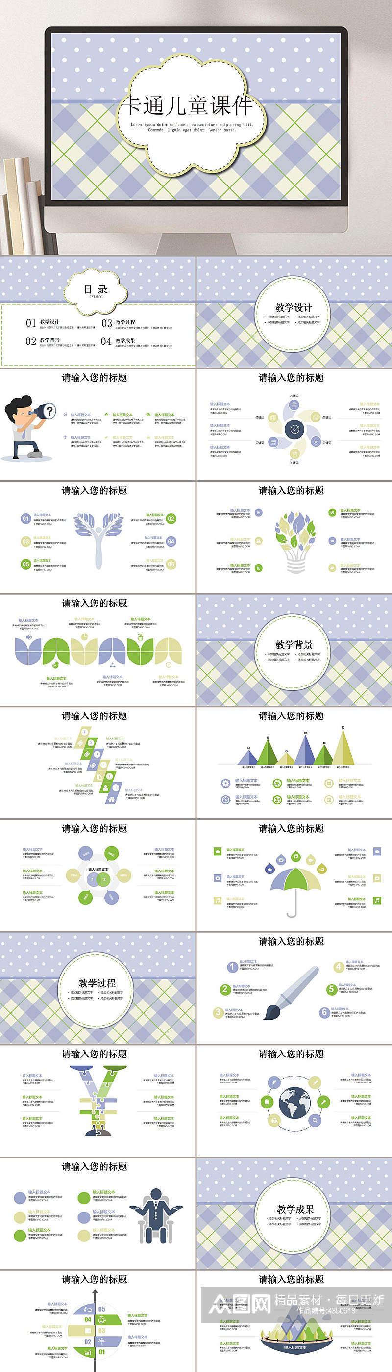 紫色格子卡通儿童课件卡通教育教学PPT素材