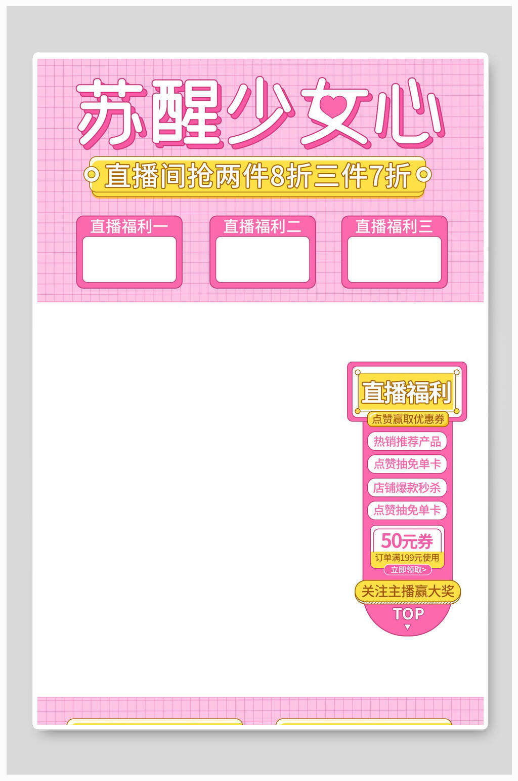粉色苏醒少女心电商背景图素材