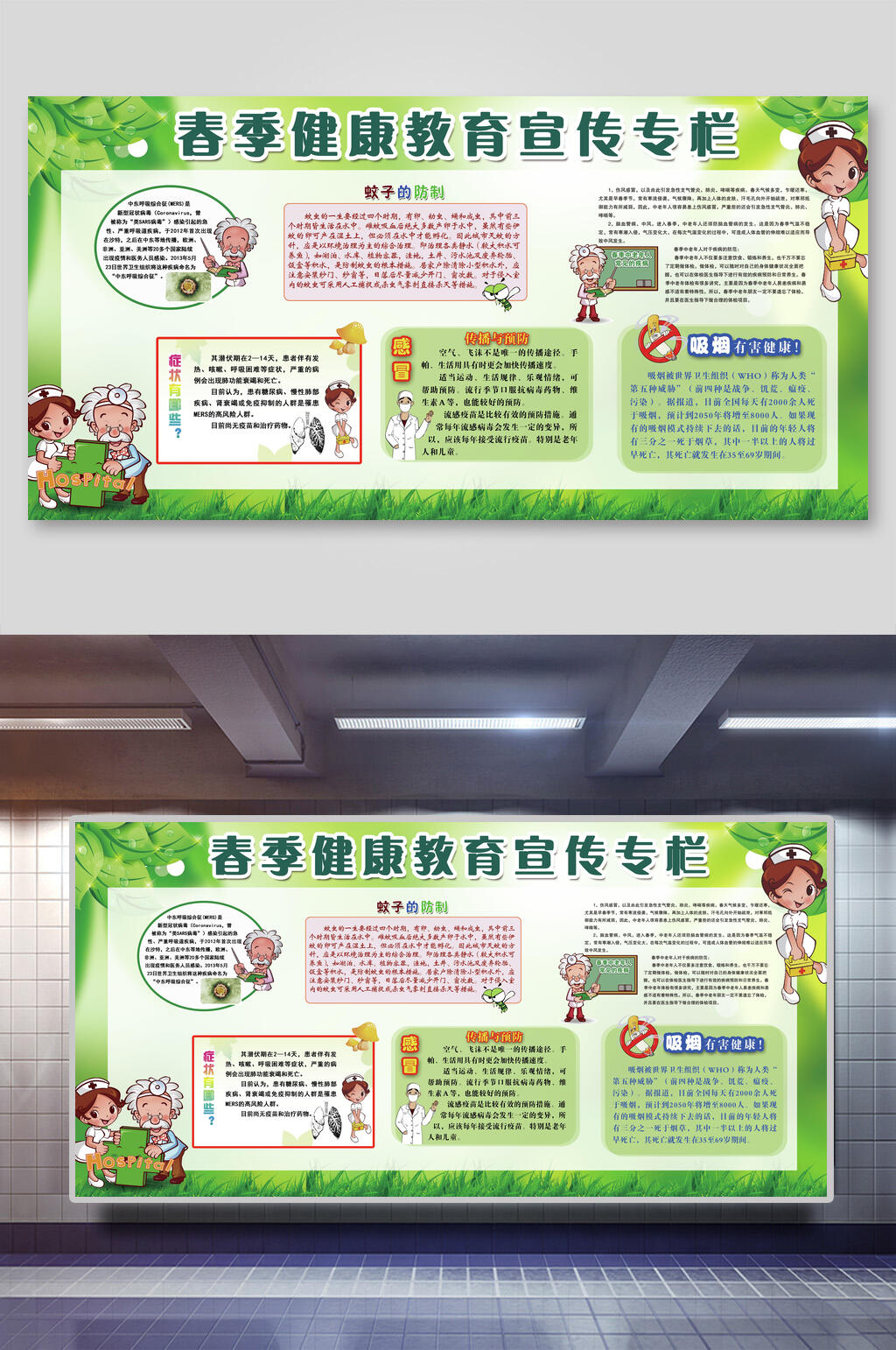 卡通春季健康教育宣传栏展板素材
