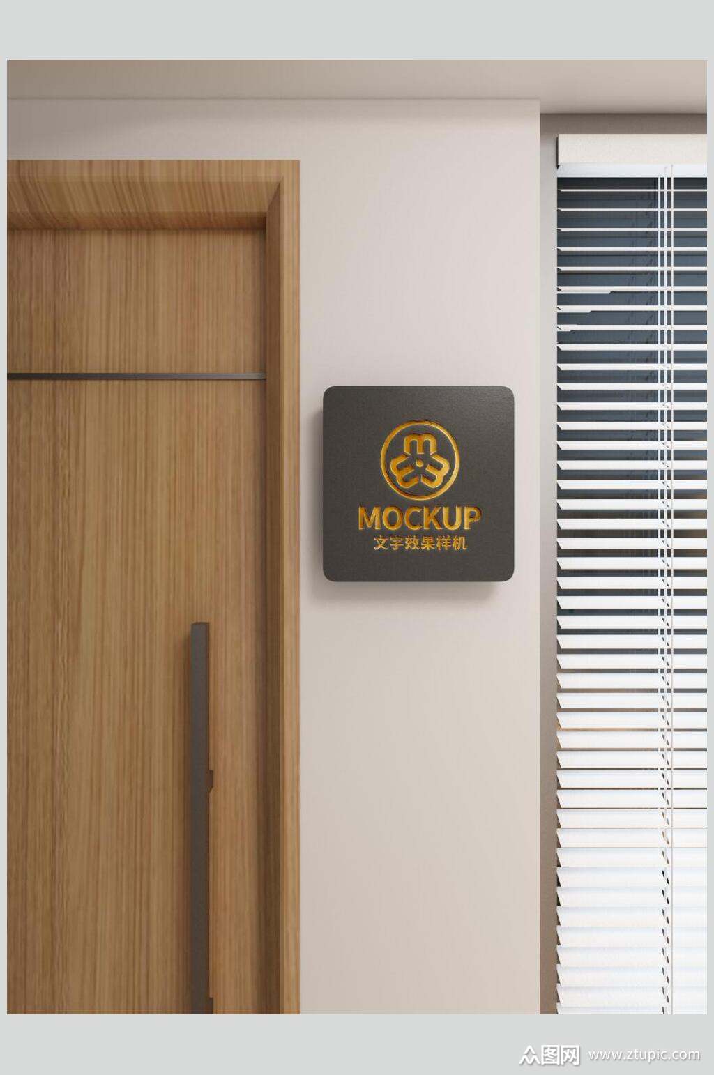 创意百叶窗木门导视牌样机素材