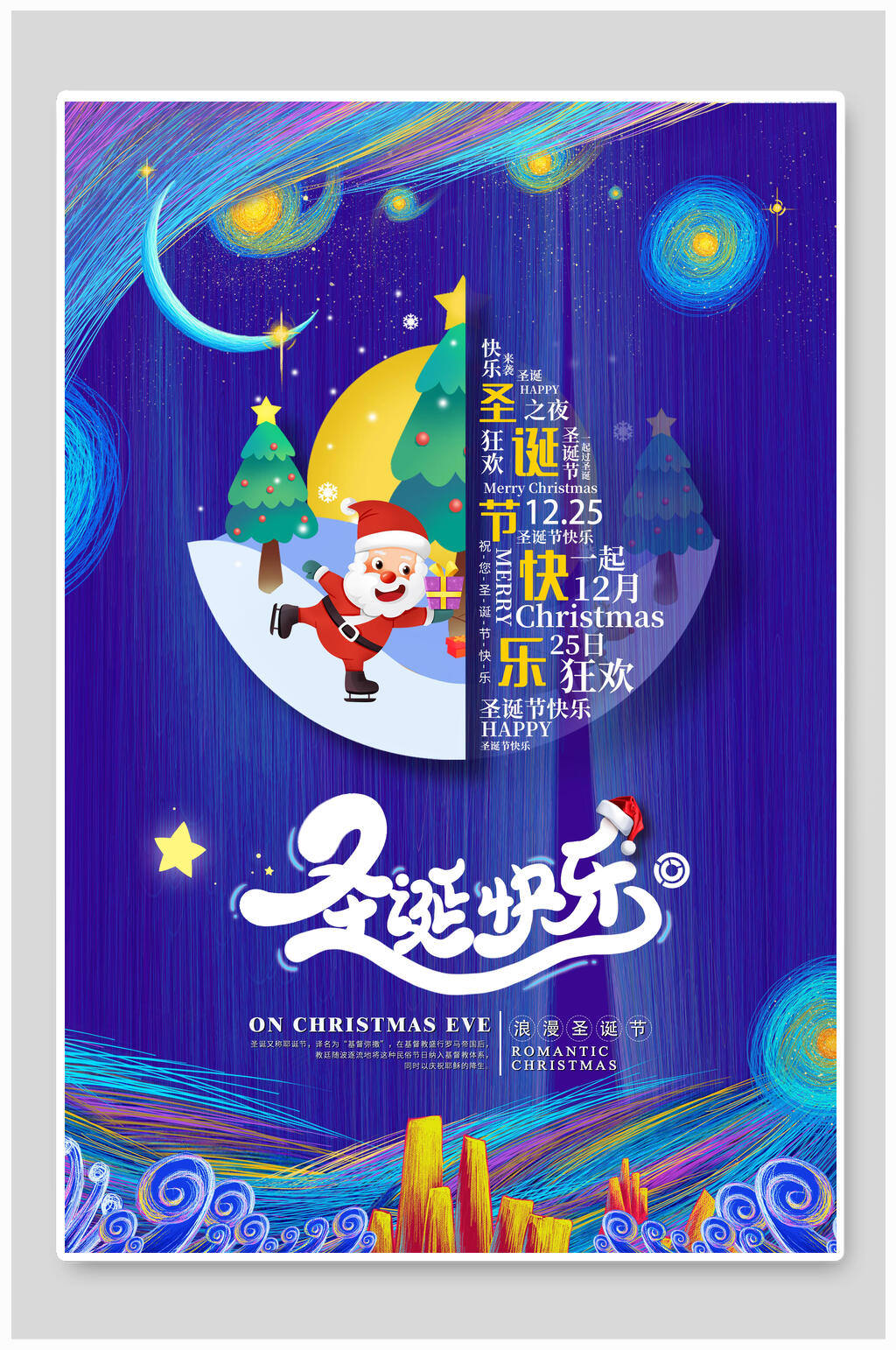 圣诞老人圣诞树圣诞快乐圣诞节海报素材