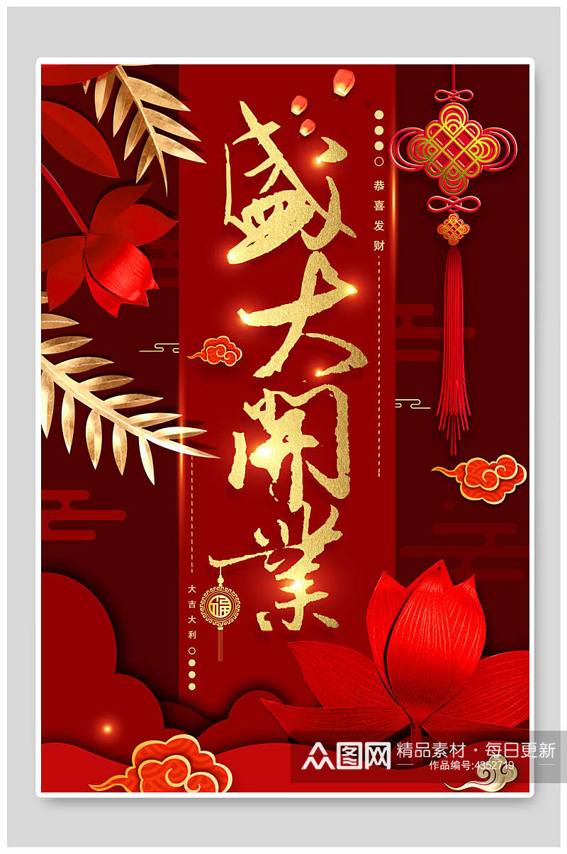 中国结红色花瓣盛大开业海报素材