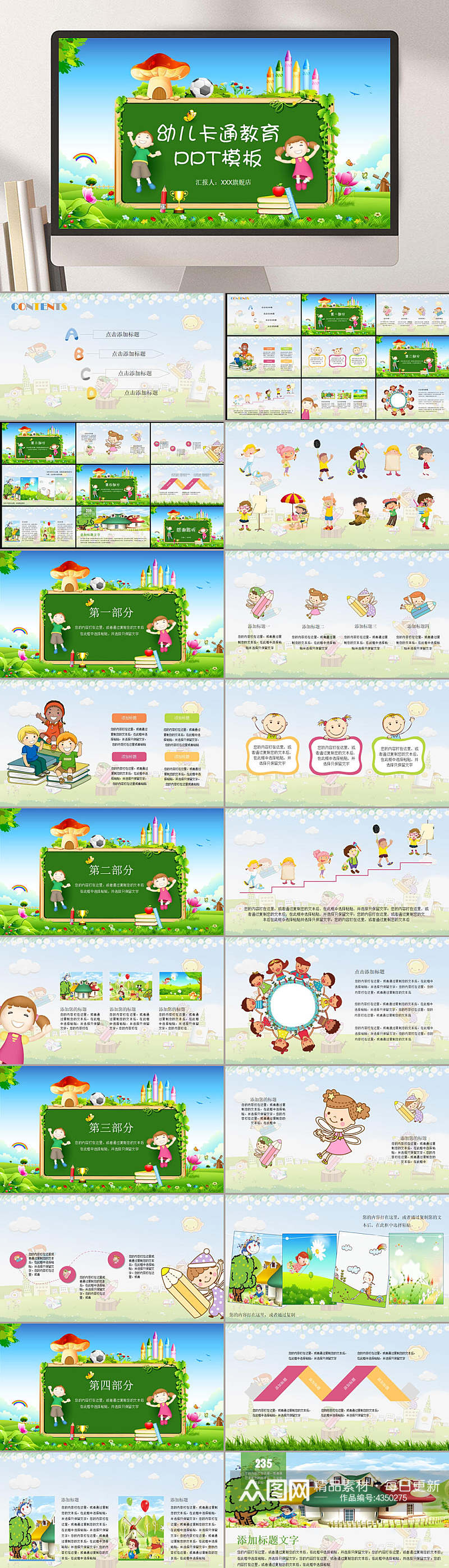 绿色蘑菇幼儿园卡通教育课件PPT素材