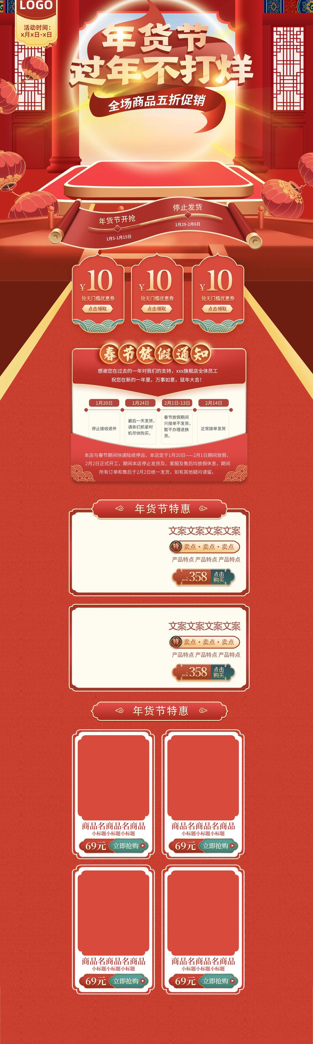 过年不打烊虎年年货电商首页素材
