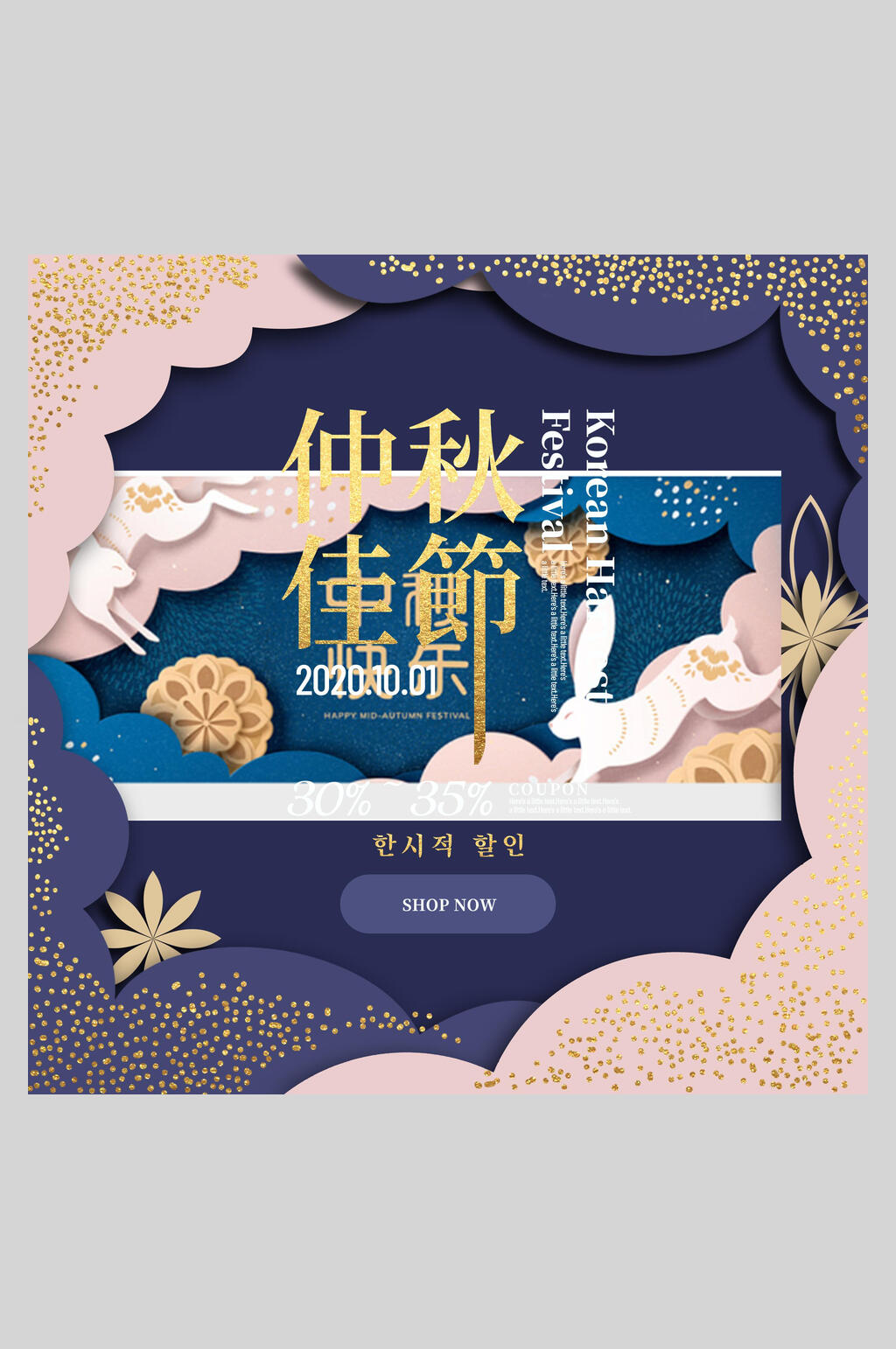 唯美中秋佳节海报素材
