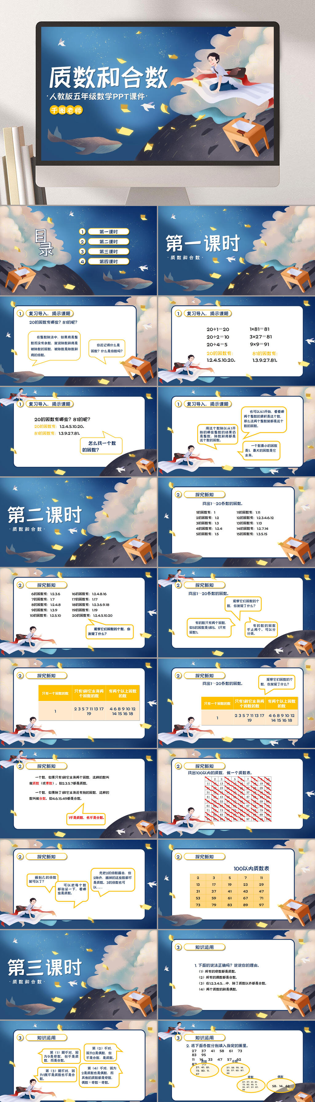 质数和合数五年级卡通教育教学PPT素材