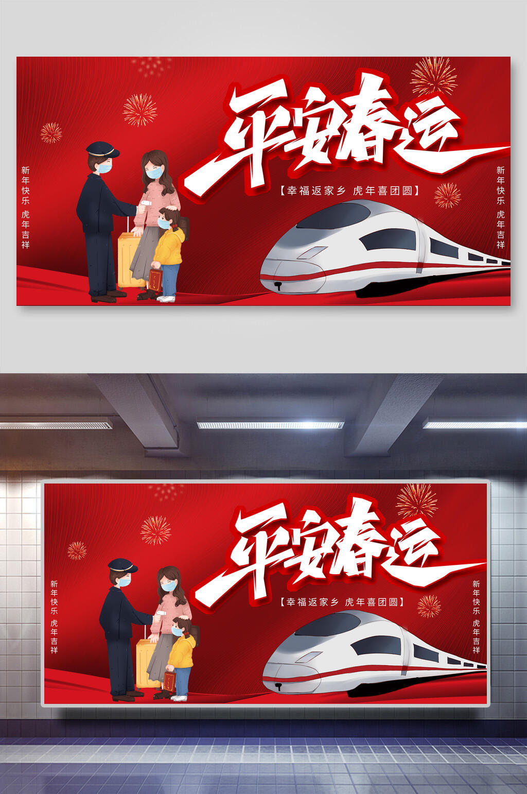 动车购物袋喜庆烟花平安春运展板素材