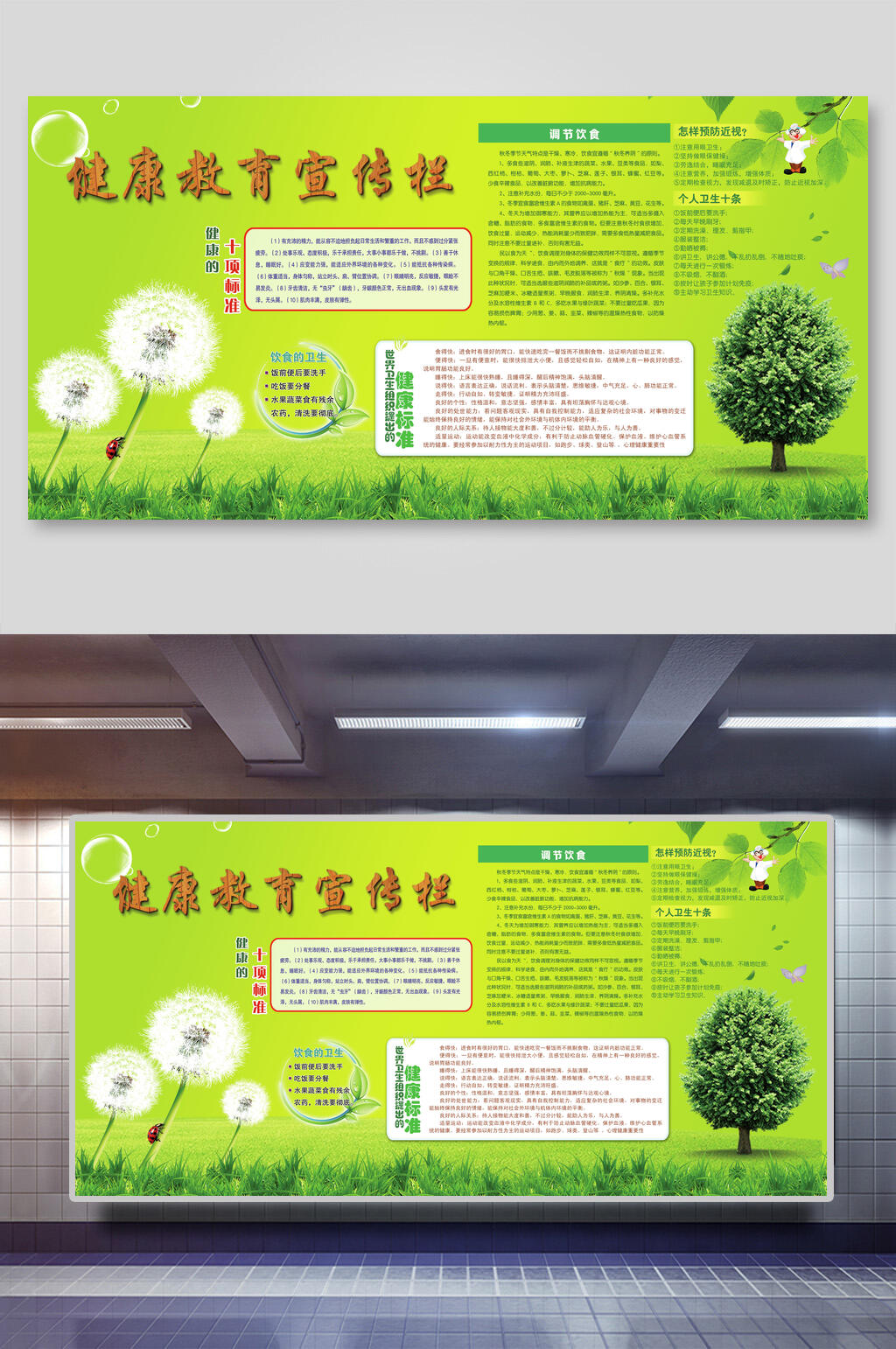 绿树健康教育宣传栏展板素材