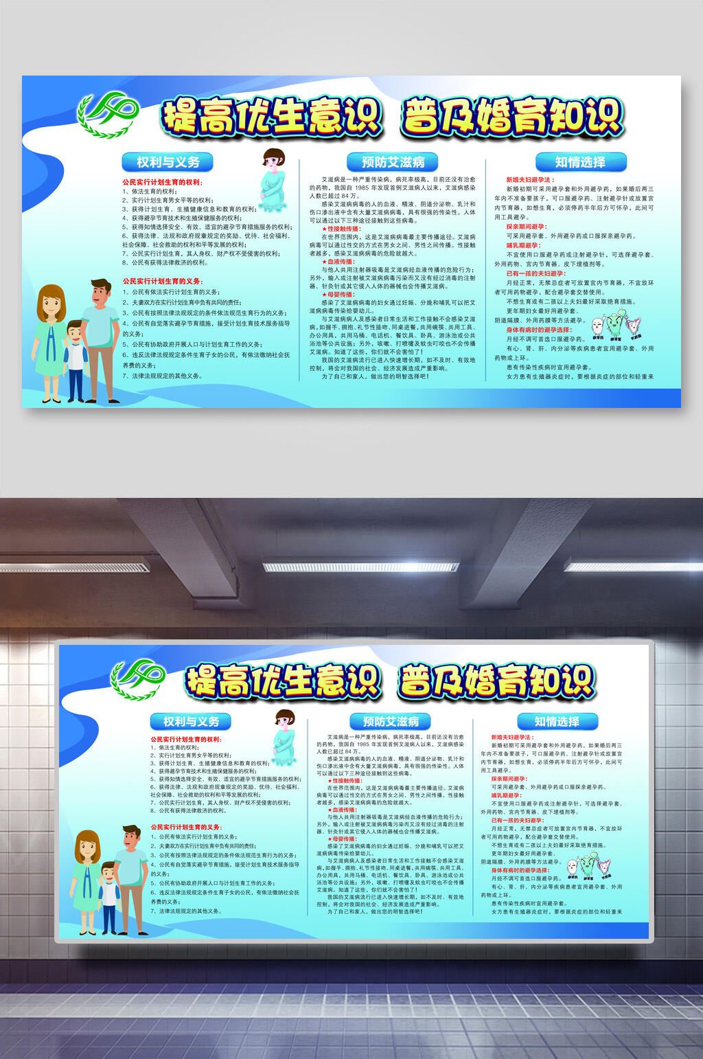 提高优生意识健康教育宣传栏展板素材