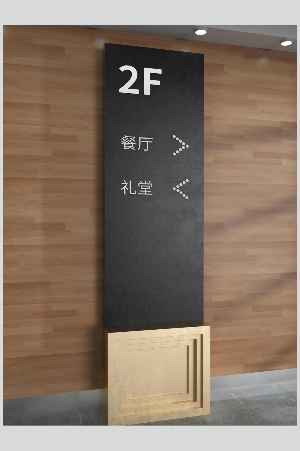 创意大气餐厅礼堂导视牌样机素材