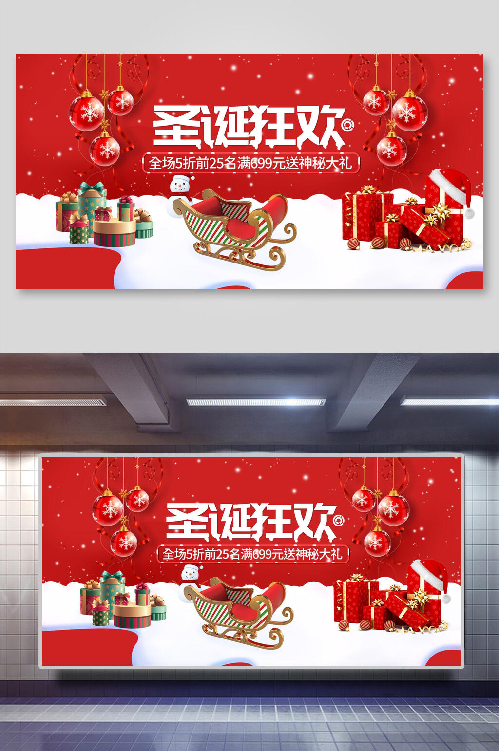 红色礼盒圣诞狂欢圣诞节展板素材