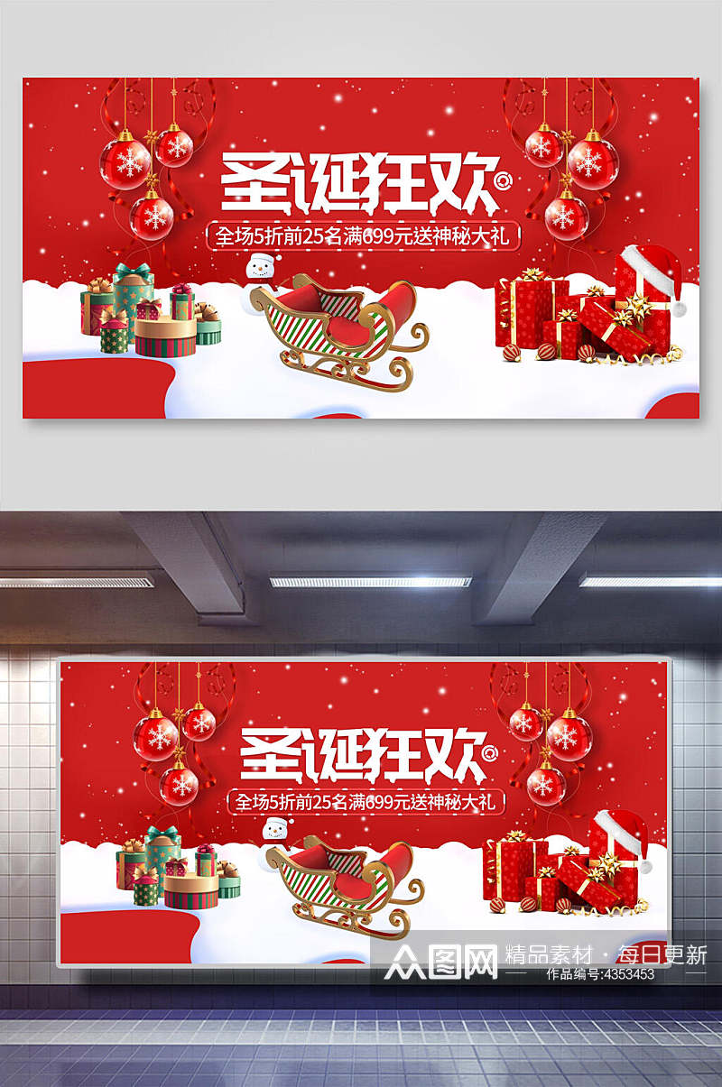 红色礼盒圣诞狂欢圣诞节展板素材