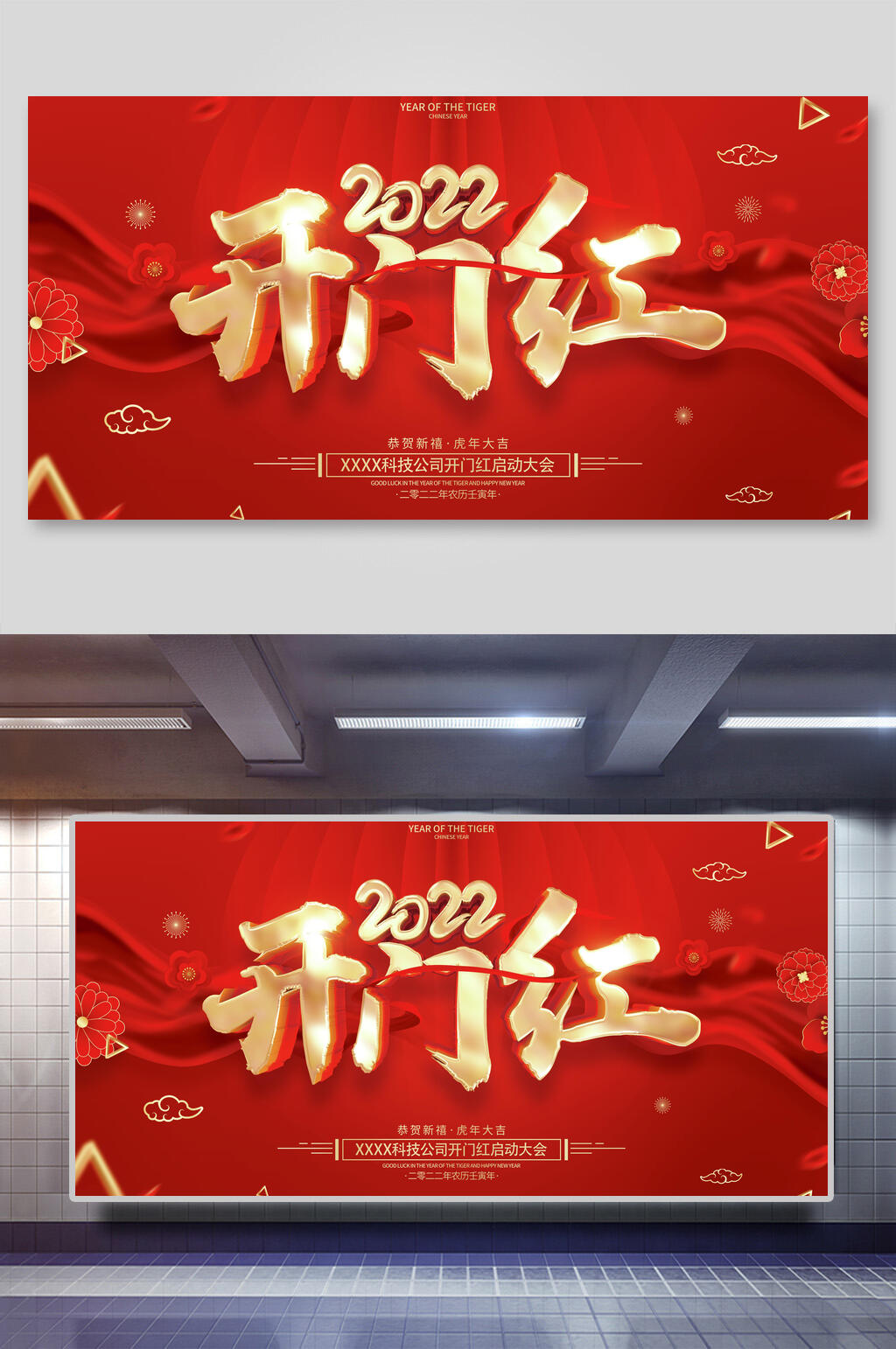 开门红联欢晚会展板素材