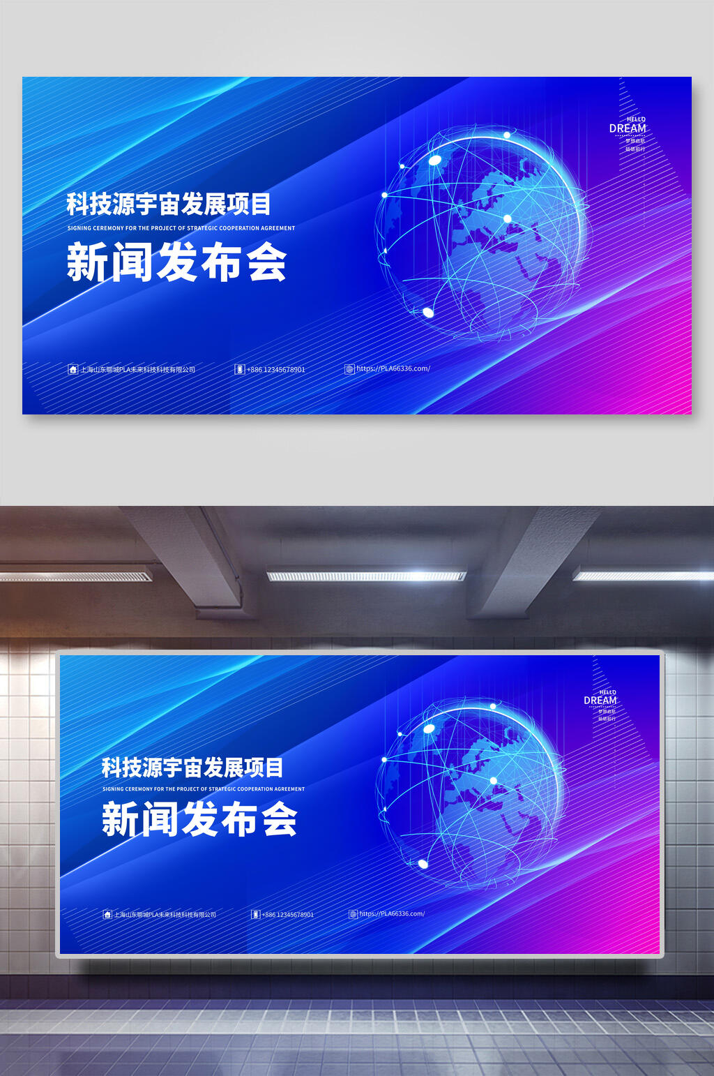 科技源宇宙新闻发布会展板素材