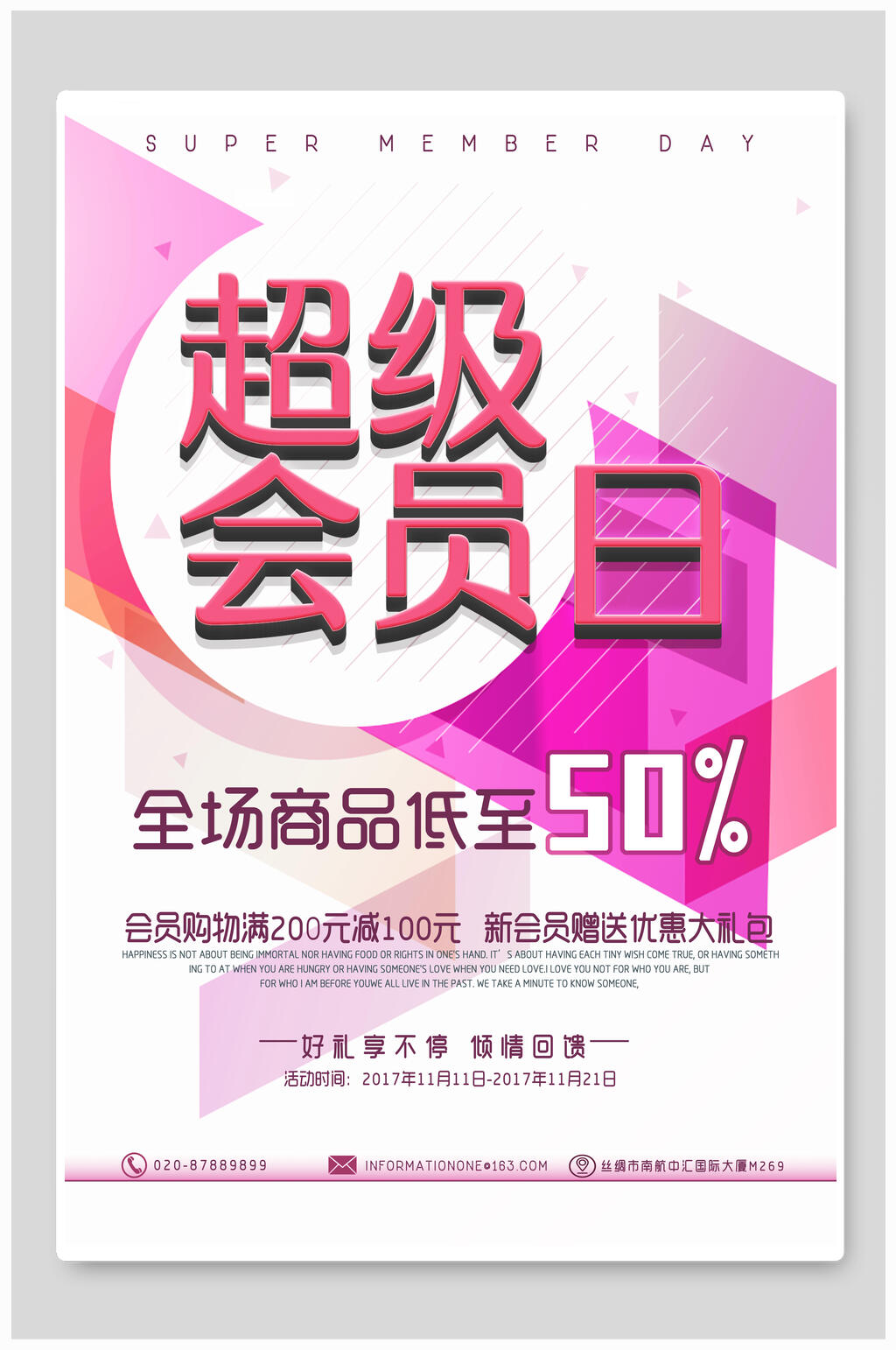 超级会员日创意促销海报素材