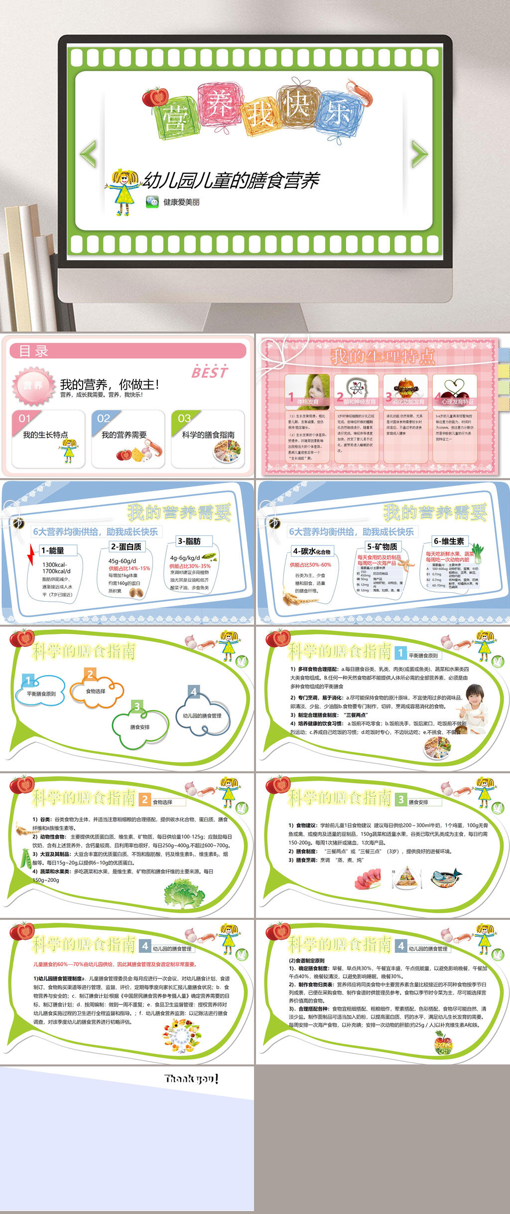 营养我快乐卡通教育课件PPT素材