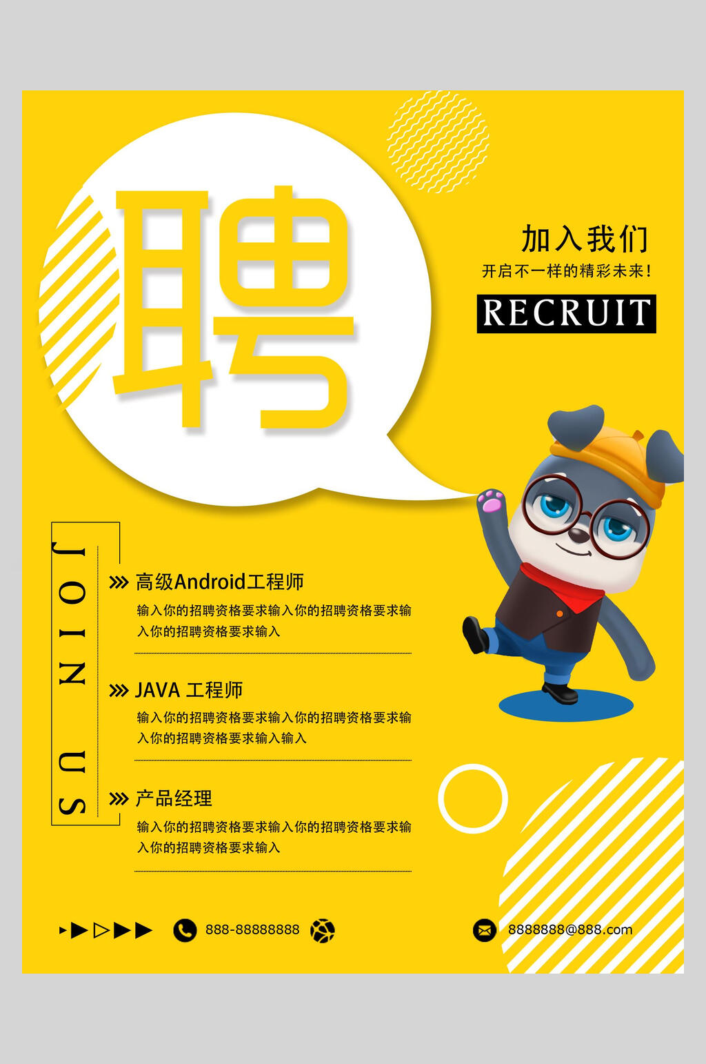 企业招聘黄色主题海报素材