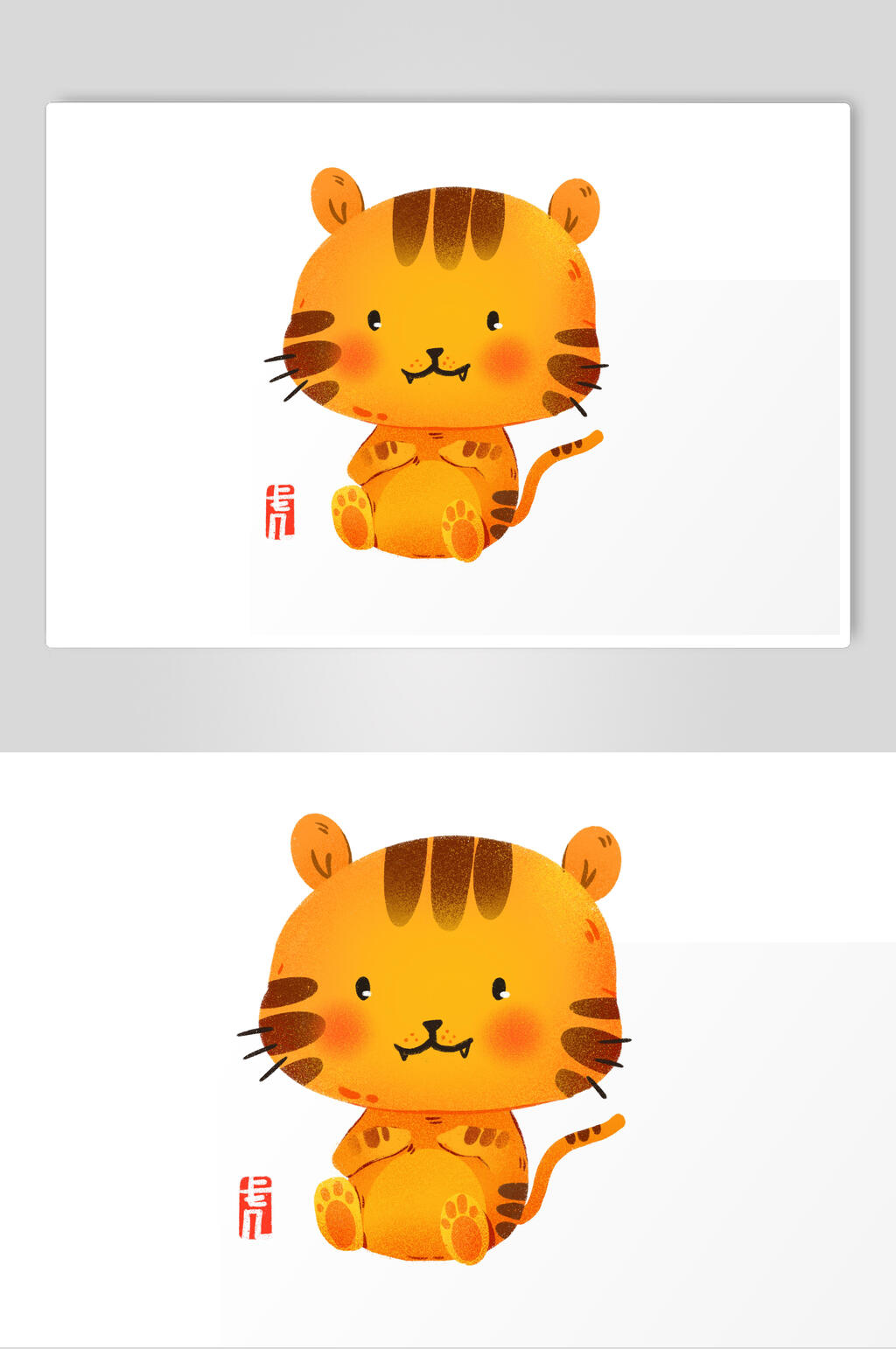 可爱老虎虎年元素素材