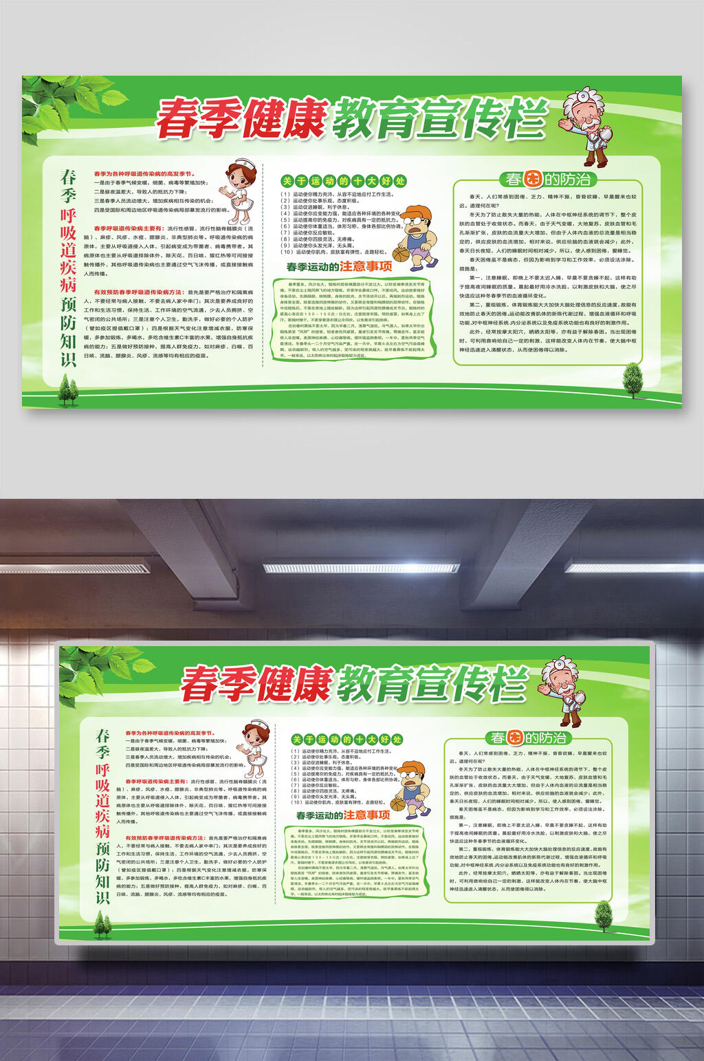 绿色春季健康教育宣传栏展板素材