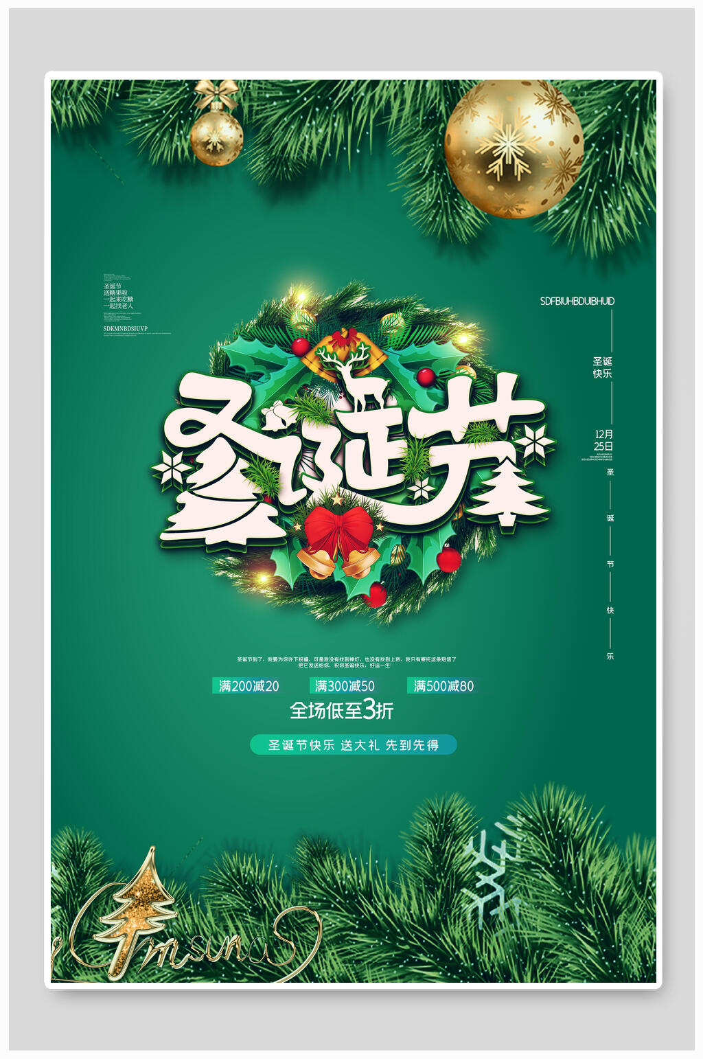 绿色圣诞树圣诞节海报素材
