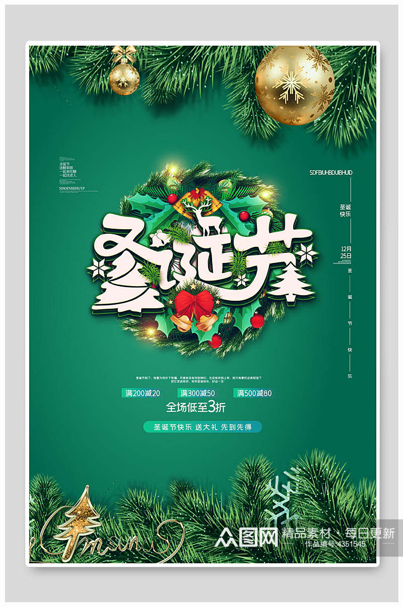 绿色圣诞树圣诞节海报素材