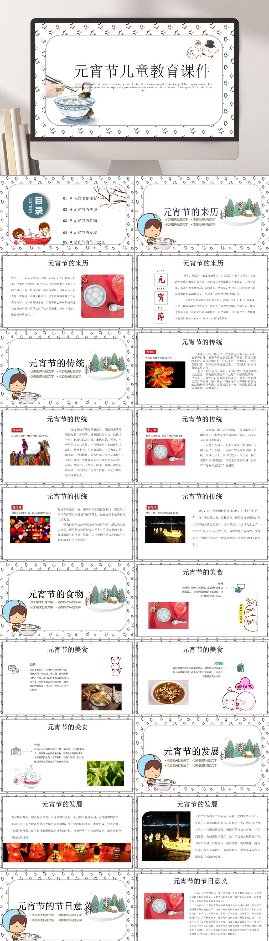 元宵节儿童教育课件卡通教育课件PPT素材