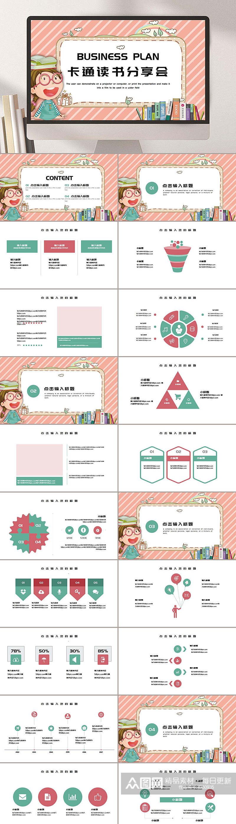 卡通读书分享会卡通教育教学PPT素材