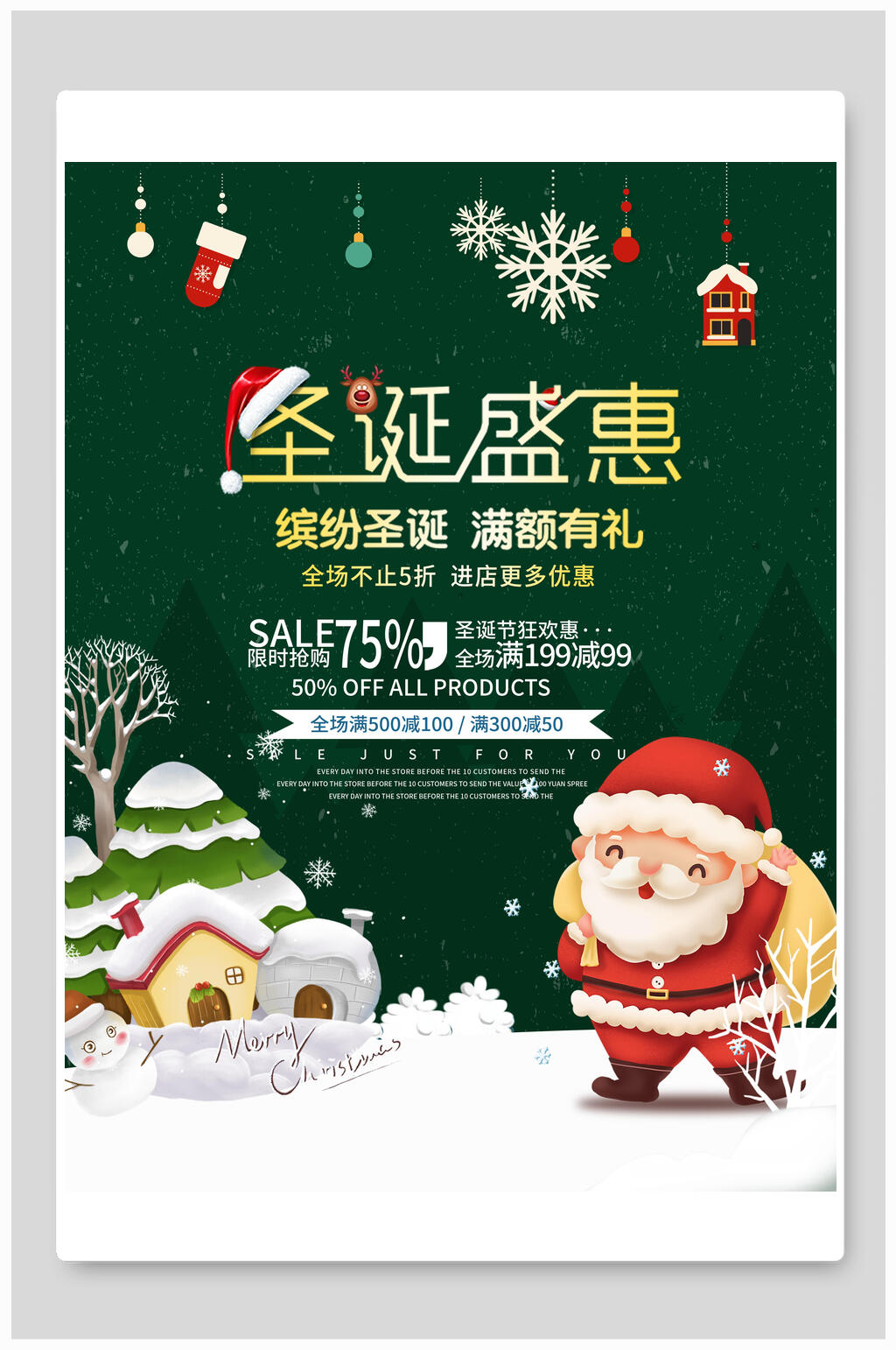 墨绿色圣诞盛惠圣诞节海报素材