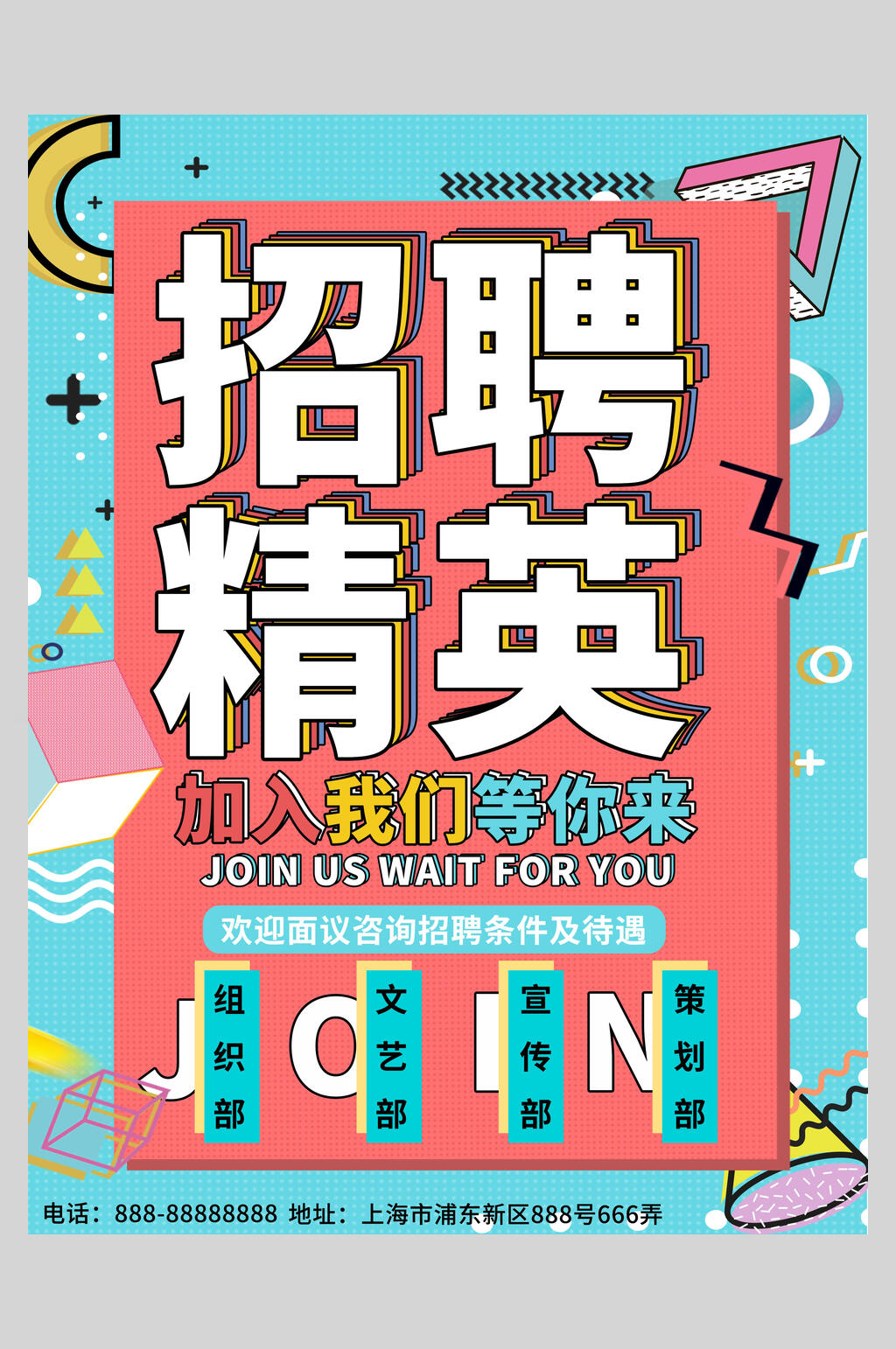 招聘精英创意促销海报素材