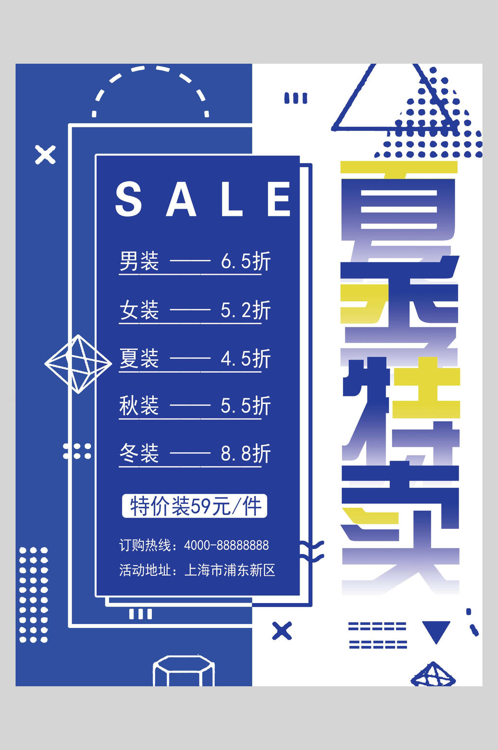 夏季特卖创意促销海报素材