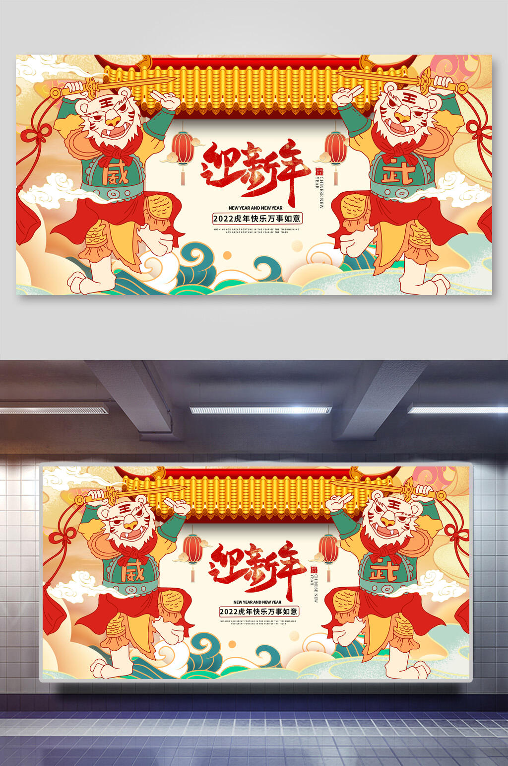 迎新年虎年展板素材