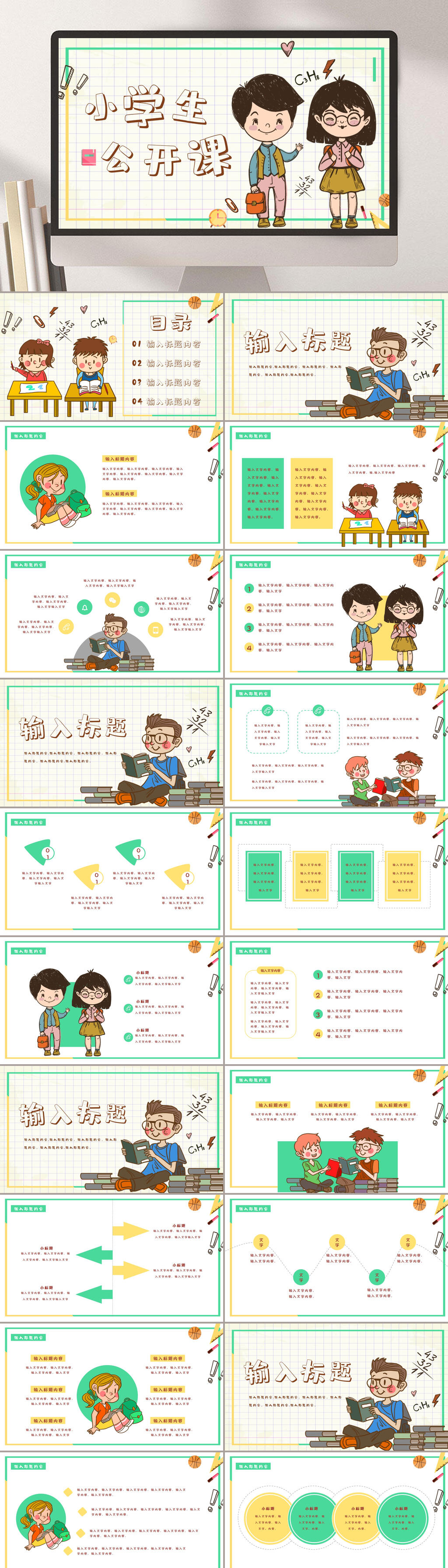 手绘小学生公开课卡通教育教学PPT素材