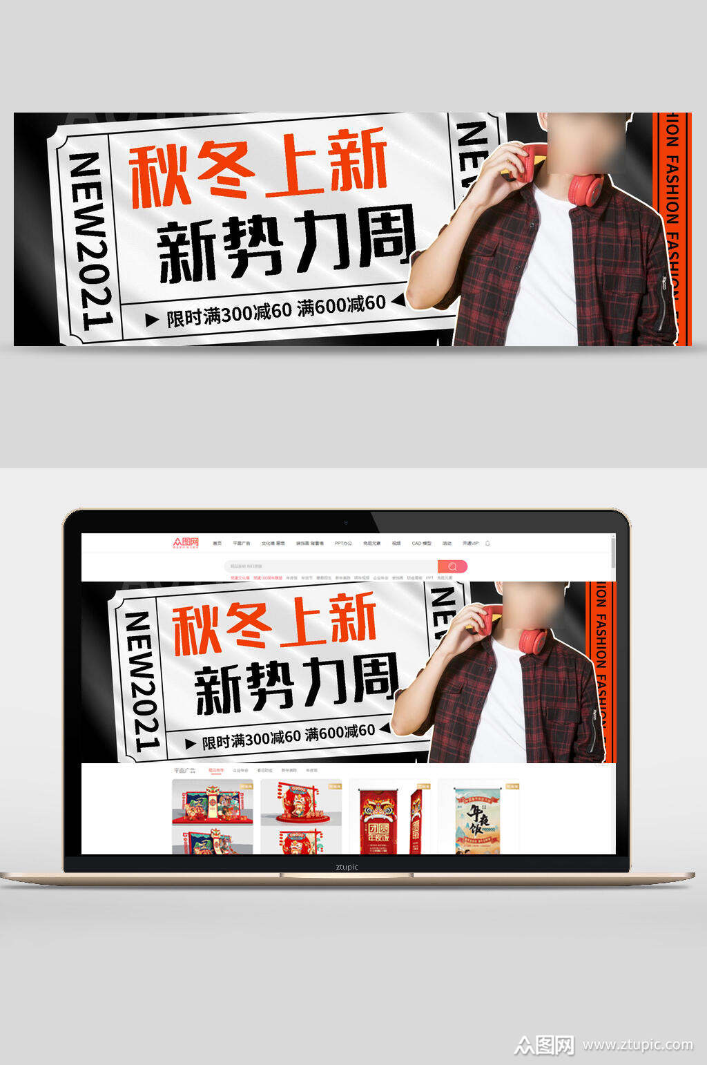 新势力周电商banner素材免费下载,本作品是由涟漪上传的原创平面广告