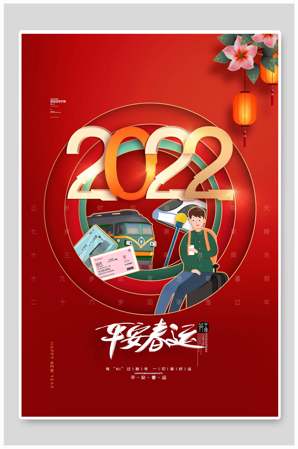 卡通2022春运海报素材