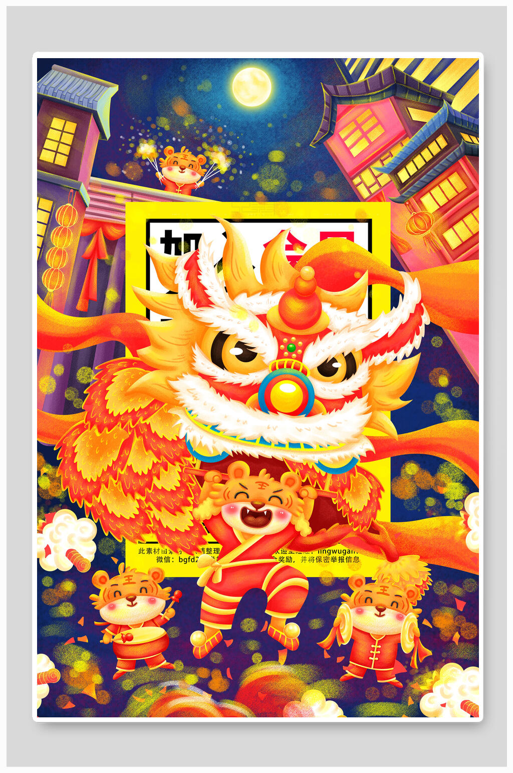 典雅舞狮手绘灯笼烟花虎年插画素材
