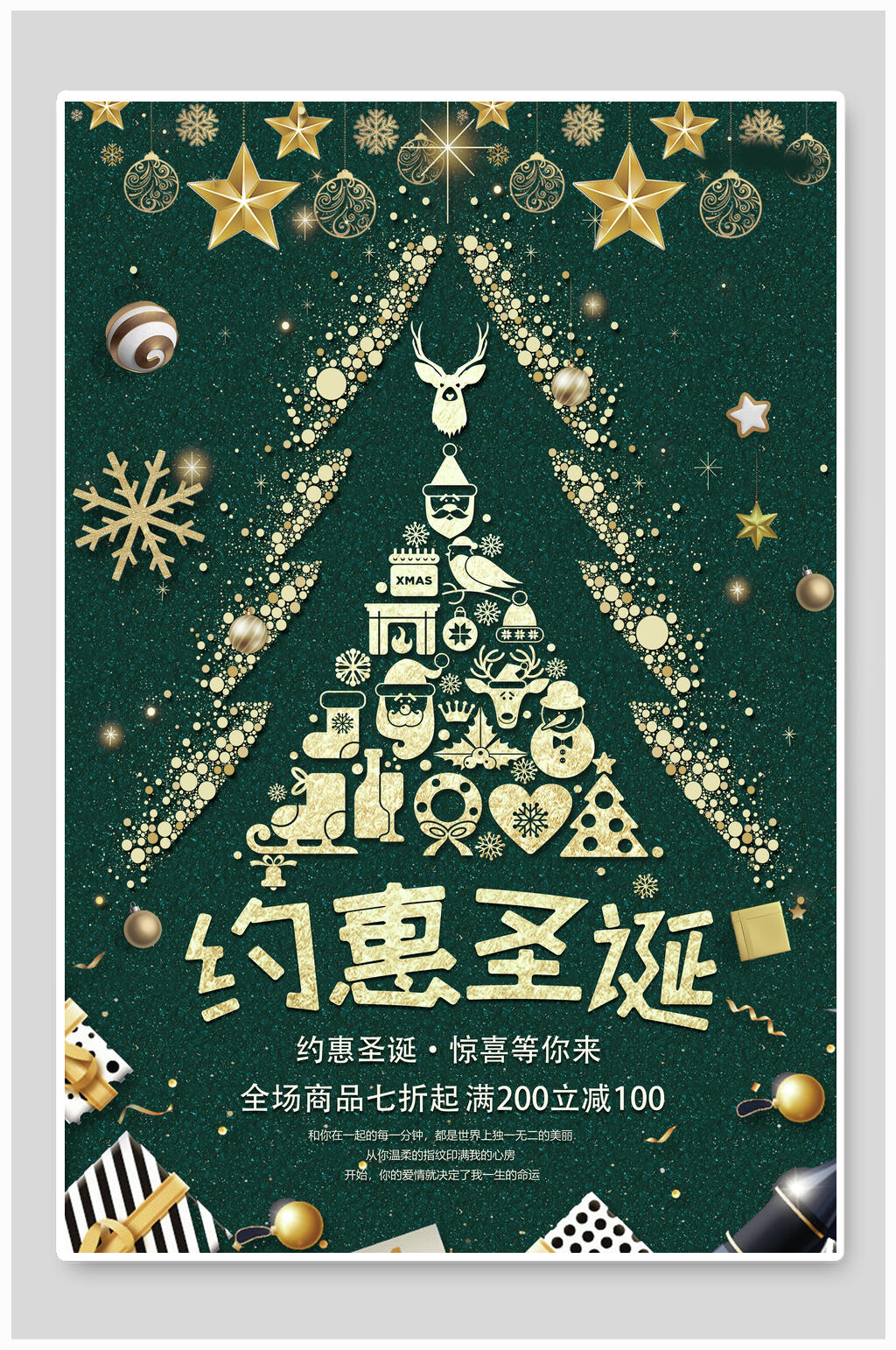 约惠圣诞节海报素材