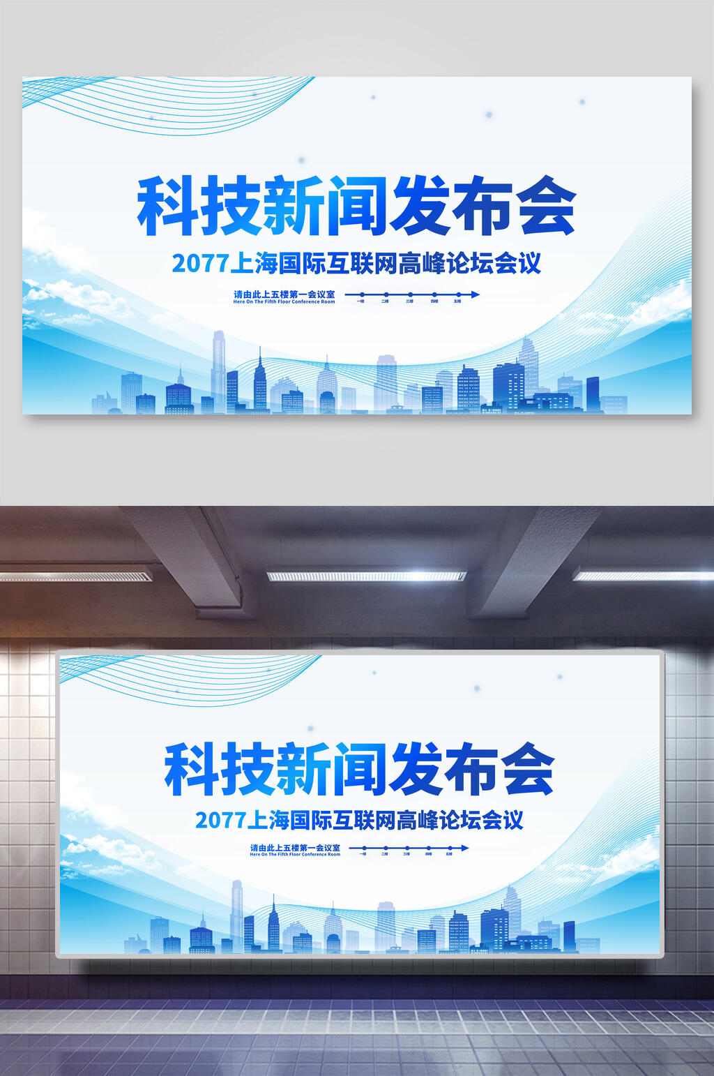 上海国际科技新闻发布会展板素材