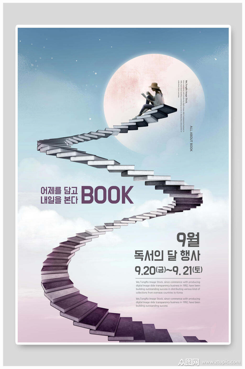 楼梯阅读读书日海报素材