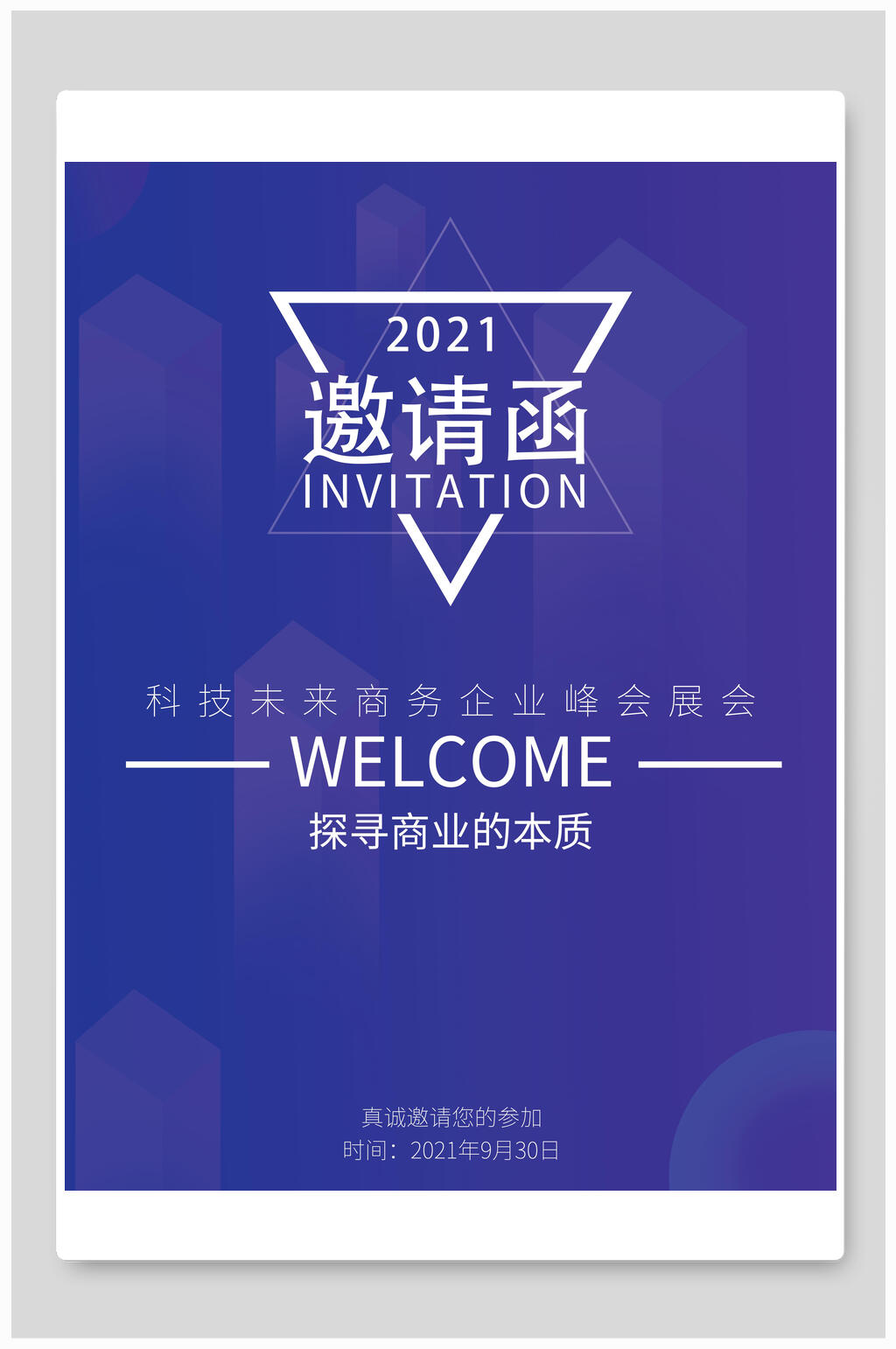 商科技未来商务企业峰会展会邀请函素材