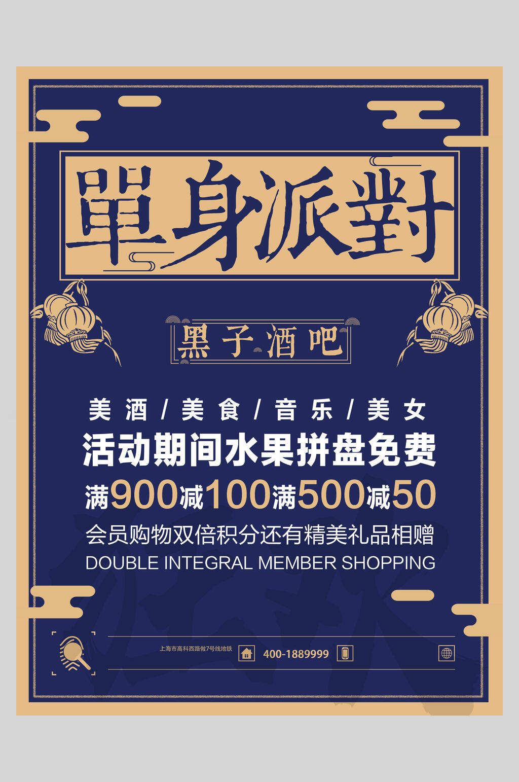 单身派对复古创意海报素材