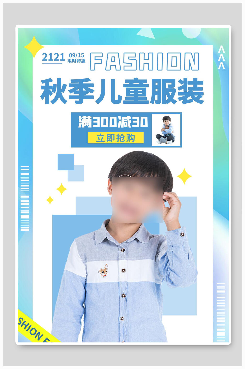 秋季儿童服装促销海报素材